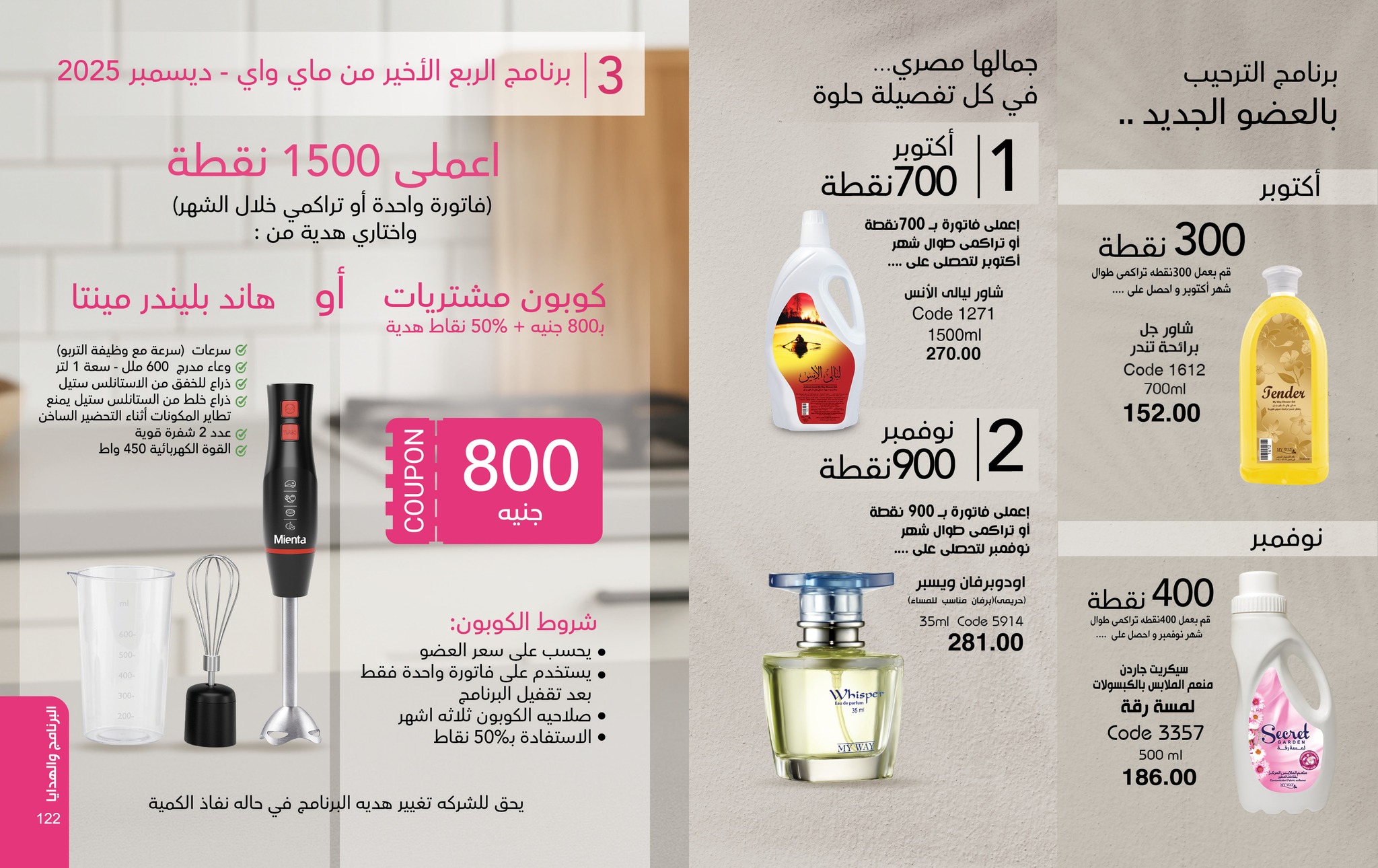 myway offers from 28sep to 2sep 2025 عروض ماى واى من 28 سبتمبر حتى 2 سبتمبر 2025 صفحة رقم 61